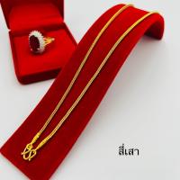 ราคา สร้อยคอชุบทอง 2 สลึง (20992583569)