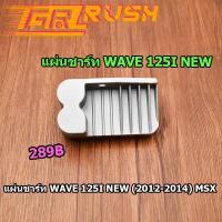 ราคา แผ่นชาร์ท wave 125i new 12 14 MSX125 MSX 12 14 click i 2011แผ่นชาร์ต แผ่นชาร์จไฟ เวฟ125i ปลาวาฬ W 125i NEW เเผ่นชาต 5สาย เเผ่นชาร์ทเอ็มเอสเอ๊ก (12298408527)