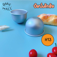 ราคา พิมพ์เค้กส้ม H13 เค้กส้ม พิมพ์อลูมิเนียม พิมพ์ครึ่งวงกลม พิมพ์ส้ม พิมพ์เค้กส้ม (12462184357)
