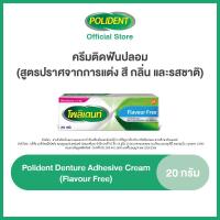 ราคา เลือกสูตรได้ POLIDENT DENTURE ADHESIVE CREAM 20G โพลิเดนท์ ครีมติดฟันปลอม 20 กรัม แพ็ค 6 (20633678306)