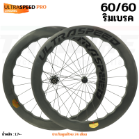 ราคา ล้อจักรยานเสือหมอบคาร์บอน Ultraspeed Pro ริมเบรค ดิสก์เบรค ขอบ 50 50 60 60 60 80 (15577116651)