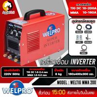 ราคา WELPRO เครื่องเชื่อม 2 ระบบ TIG MMA รุ่น WELTIG MMA 200 220V 200 แอมป์ เชื่อมเหล็ก สแตนเลส ทองแดง จัดส่ง KERRY (20603608183)