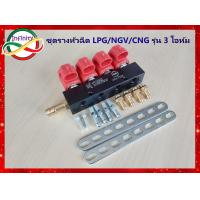 ราคา รางหัวฉีดแก๊ส Valtek LPG NGV CNG รางหัวฉีด Valtek 4 สูบ รุ่น 3โอห์ม รางหัวฉีดVALTEK รางหัวฉีด 4 สูบ รางหัวฉีด Valtek (17784440844)