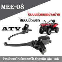 ราคา ปั๊มบนมือเบรก Honda Atv K lion Atv Panther ปั๊มข้างซ้าย มือเบรค ชุดปั้มบนพร้อมมือเบรกข้างซ้าย (3392532363)