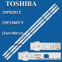 ราคา หลอดแบล็คไลท์ Toshiba รุ่น29PB202T 29P2300VT 3แถว8ดวง หลังอะลูมิเนียม สินค้าใหม่ของแท้ (18300025409)