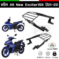 ราคา SALE แร็ค Yamaha Exciter155 ปี21 22 ตะแกรงท้าย Exciter155 โฉมใหม่ ปีล่าสุด เหล็กหนา ของแท้ (17209880444)