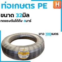 ราคา ท่อเกษตร ท่อเกษตร PE ท่อส่งน้ำ ท่อเกษตร PE ท่อพีอี มีขนาด 16มม 3 8 4 0บาร์ 20มม 1 2 4 0บาร์ 25มม 3 4 4 0บาร์ 32มม 1 2 5 4 0บาร์ ยาว100 180เมตร (19842414076)