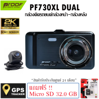 ราคา Proof PF730XL Dual กล้องติดรถยนต์หน้า หลัง กล้องหลังดูถอยหลังได้ ชัด Full HD 1080P รับประกันศูนย์ 24 เดือน (21267923056)