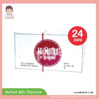 ราคา ตราร่มชูชีพ แต้มสิว ขนาด 3 กรัม ซอง จำนวน 24 ซอง (21248328507)