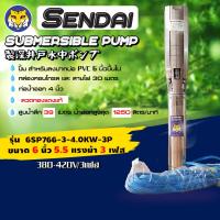 ราคา ซับเมอร์ส ซับเมิส ปั๊มบาดาล ซับเมิร์ส ปั๊มน้ำ บาดาล บ่อบาดาล ดูดน้ำลึก submerse เซ็นได ขนาด 6 นิ้ว (15253868193)