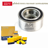ราคา ลูกปืนล้อหลัง TOYOTA VIGO SMART CAB 4WD 42KWD10 VIGO SMART ปี 2008 2010 NSK ใช้ได้ทั้งซ้ายและขวา 2KD 1KD NB BY API (6720744501)