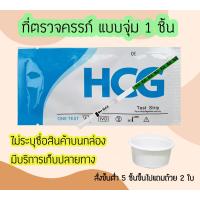 ราคา ที่ตรวจตั้งท้อง ตั้งครรภ์ HCG ที่ตรวจครรภ์ ตรวจท้อง และ ที่ตรวจไข่ตก LH (20462312422)