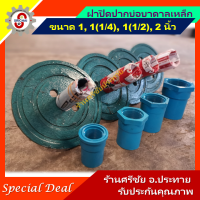 ราคา ฝาปิดปากบ่อบาดาลเหล็ก ปากบ่อเหล็ก ฝาบ่อซับเมิร์ท ฝาซับเมิร์ท ซับเมิส ซับเมอร์ส ซับเมิร์ส ปั๊มน้ำ บาดาล บ่อบาดาล (2680948507)