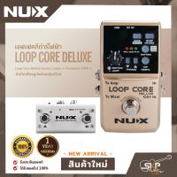 ราคา เอฟเฟคกีต้าร์ไฟฟ้า บันทึกเสียงลูปพร้อมฟุตสวิทช์ NUX Loop Core Deluxe Guitar Looper Footswitch NMP 2 สินค้าใหม่แท้ รับประกัน 1 ปี (14115547036)