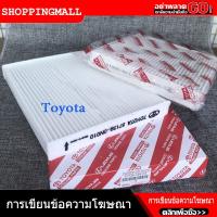 ราคา สปอตกรุงเทพ กรองแอร์ โตโยต้า Yaris Vios Altis Vigo Fortuner Camry แท้ Toyota (10006549807)