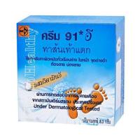 ราคา CREAM 91 E ครีม 91 อี ครีมทาส้นเท้าแตก ใช้กับผิวหนังทั่วเรื่อนร่าง ท้องลาย น่องลาย 8 3 กรัม 1 ตลับ (21169783717)