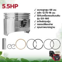 ราคา ชุดลูกสูบ เครื่องยนต์เบนซิน รุ่น 5 5HP 6 5HP 7 5HP อะไหล่เครื่องปั๊มน้ำ ลูกสูบ เครื่องสูบน้ำ อะไหล่ เครื่องยนต์อเนกประสงค์ เกรดA (9698672726)