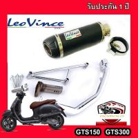 ราคา ท่อvespa gts150 gts300ท่อแต่ง ท่อleovince gp corsa คาร์บอนแท้ อุปกรณ์ครบชุด รับประกันคุณภาพสินค้า 1 ปี เสียงแน่น ทุ้ม หล่อ ใส่ได้เลยตรงรุ่นไม่ต้องแปล (848454735)