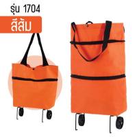 ราคา 1704 กระเป๋าช้อปปิ้งล้อลาก กระเป๋า 2in1 กระเป๋าสะพายล้อพับ กระเป๋าผ้าล้อลากจ่ายตลาด กระเป๋าผ้ามีล้อ ถุงผ้าแฟชั่น (18284946968)