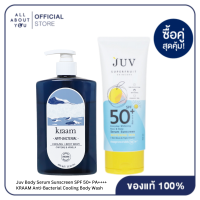 ราคา จัดเซตปีใหม่ซื้อคู่สุดคุ้ม JUV Body Serum Sunscreen SPF50 PA 150 ml KRAAM Anti Bacterial (21187128463)