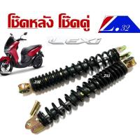 ราคา โช๊คหลัง โช๊คคู่ Yamaha Lexi125 โช๊คหลัง ซ้าย ขวา โช๊คสปริงดำ โช้คสปริงคู่ ชุดโช้คหลังโช๊คหลัง โช๊ค โช๊ค โช๊คอัพ (20877347447)