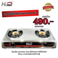 ราคา Homeg เตาแก๊ส เตาแก๊สสแตนเลสหัวคู่ เตาแก๊ส2หัว หัวเทอร์โบ (8124272103)