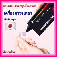 ราคา เครื่องตรวจเพชร ของแท้ ตรวจเพชร ตรวจพลอย ตรวจหยก ได้ผลแม่นยำ 100 (19535158885)