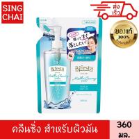 ราคา บิเฟสต้า คลีนซิ่ง โลชั่น ซีบัม แบบเติม 360 มล รีฟิล เช็ดเครื่องสำอาง เมคอัพ สำหรับ ผิวมัน (9554388804)