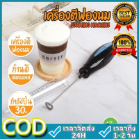 ราคา RRYY เครื่องตีฟองนมแบบมือจับ เครื่องตีฟองนม iMix ไฟฟ้า ตีฟองนมไฟฟ้า 30W Milk Frother บรรจุ 1 ชิ้น จำหน่ายโดย ทีอีเอ (19213926069)