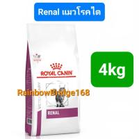 ราคา Royal Canin Renal 4kg Renal Select 4kg Early Renal 3 5kg Cat โรยัลคานิน อาหารแมวโรคไต ครบ 3 สูตร ถุง 3 5 4 กิโลกรัม (19706471039)