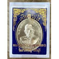 ราคา เหรียญพระครูญาณวิลาศ หลวงพ่อแดง วัดเขาบันไดอิฐ อ เมือง จ เพชรบุรี วาระปี2561 เนื้ออัลปาก้า ขนาด2 7 3 7ซม พร้อมกล่องเดิม (19234532618)