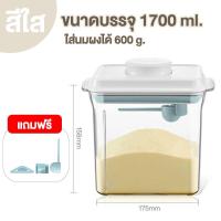 ราคา กล่องเก็บนมผงสุญญากาศ กระปุกใส่นมผง กล่องนมผง กล่องเก็บนมผงสูญญากาศ กล่องเก็บอาหาร กระปุกถนอมอาหาร กล่องอเนกประสงค์ (19735308813)