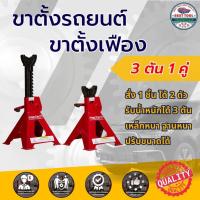 ราคา ขาตั้งรถยนต์ 3 ตัน ขาตั้งรถยนต์ ขาตั้งยกรถหนีน้ำ ขาตั้งเฟือง สามขายกรถ ขาตั้งสามขา แม่แรงสามขา สามขา ปรับระดับได้ (19143255454)