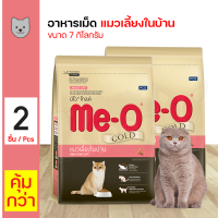 ราคา ME O Gold Indoor Cat 7 Kg x 2 ถุง (18045688619)