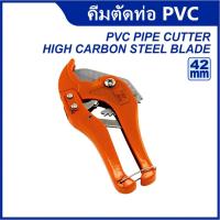 ราคา พร้อมส่ง กรรไกร ตัดท่อ PVC กรรไกร โซโล คีมตัดท่อ กรรไกรตัดท่อพีวีซี กรรไกรตัดท่อpvc 42 mm (14640891356)
