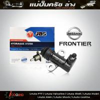 ราคา JBS แม่ปั๊มครัชล่าง ฟรอนเทียร์ Nissan Frontier นาวาร่า 2 5 3 4 รหัส 30620 48P61 แม่ปั๊มคลัทช์ล่าง ฟรอนเทียร์ (20637954142)