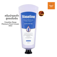ราคา ครีมบำรุงเท้า สูตรเข้มข้น Vaseline deep moisture foot cream 60ml (19944233597)