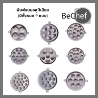 ราคา พิมพ์ขนมอลูมิเนียม พิมพ์ขนมไทย อลูมิเนียม พิมพ์ขนมครกสิงคโปร์ พิมพ์ขนมไข่ พิมพ์มะเฟือง (10513740730)