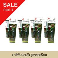 ราคา ยาสีฟันหอมจัง สูตรยอดนิยม Homjang Herbal Toothpaste Popular Pack4 (1826984099)