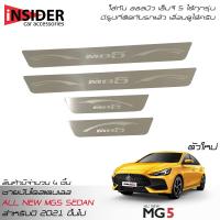 ราคา จัดส่งฟรี ISD ชายบันไดยิงทรายสแตนเลส สคัพเพลท ออลนิว เอ็มจี 5 4 ประตู 2021 2023 ใส่ได้ทุกรุ่น All New MG5 Sedan 4 Doors 2021 2022 (14053675371)