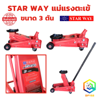 ราคา STAR WAY แม่แรงตะเข้ ขนาด 3 ตัน แม่แรงไฮโดริค แม่แรงตะเข้สำหรับรถโหลด แม่แรง 3 ton (21296626149)