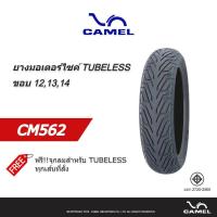 ราคา CAMEL ยาง TUBELESS ขอบ 12 13 14 รุ่น CM562 ยางเดิม SCOOPY I ZOOMER X GRAND FILANO NMAX PCX150 160 (20480350266)
