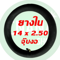 ราคา ยางในจักรยานไฟฟ้า 14 x2 50 และ 14x2 125 พร้อมส่งตลอด คุณภาพดี ทน ยางจักรยานไฟฟ้า 14นิ้ว 14x2 50 พร้อมก้านวาล์วงอ สินค้าขายดี (16438001020)