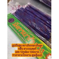 ราคา ธูปกันยุงสมุนไพร ตรามังกรยากันยุง กลิ่น ลาเวนเดอร์ เซต 12 กล่อง ราคา 145 บาท (21230641496)