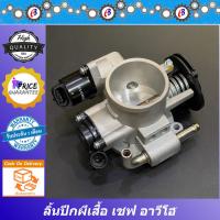 ราคา ปากลิ้นเร่ง ลิ้นปีกผีเสื้อ เชฟ อาวีโอ้ CHEVROLET AVEO (16231899848)