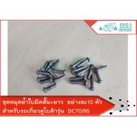 ราคา หมุดย้ำใบมีด หมุดใบมีดเกี่ยวข้าว หมุดใบตัดข้าว หมุดใบมีรถเกี่ยวคูโบต้า สำหรับทดแทนอะไหล่เดิมคูโบต้า (19083199896)