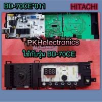 ราคา แผงควบคุมเครื่องซักผ้าฝาหน้า ฮิตาชิ BD 70CE 011 ใช้กับรุ่น BD 70CE (19475305924)