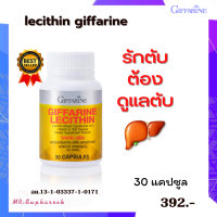 ราคา เลซิติน 60 แคปซูล ผลิตภัณฑ์เสริมอาหาร เลซิติน ผสมแคโรทีนอยด์ และวิตามิน อี Giffarine Lecithin ตับ (17606593567)