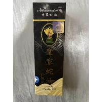 ราคา น้ำมันนวดสมุนไพรวังงู สูตร1 สูตร2 Castle Snake Oil 50ml 1ขวด น้ำมันนวดตราวังงู หมดอายุปี2026 (20657972060)