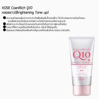 ราคา KOSE CoenRich Q10 Whitening Medicated Moisture Cream Hand Finger 80g ครีมทามือโคเซ่ มี 6 สูตร (19238228129)
